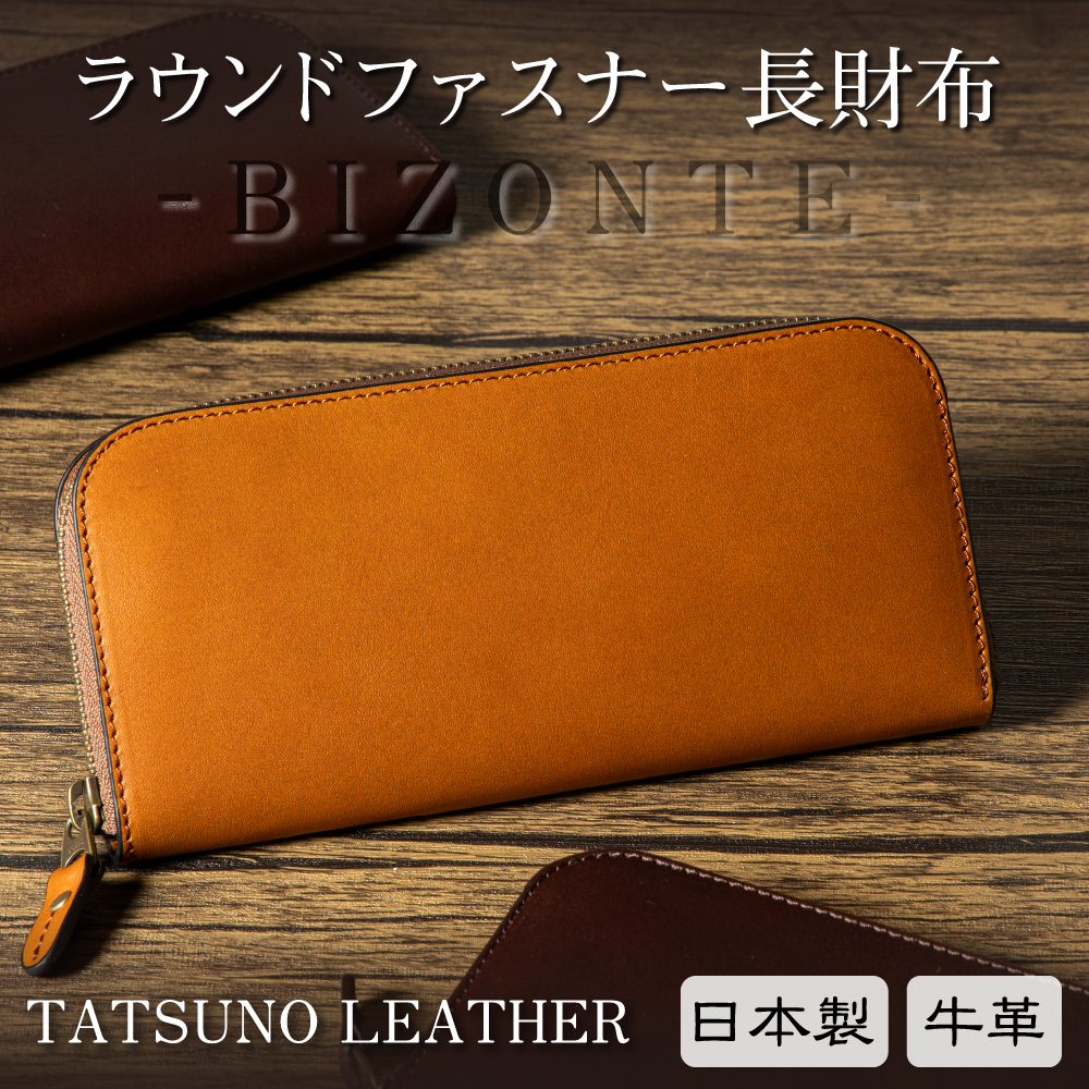 ファスナー長財布 ビゾンテ