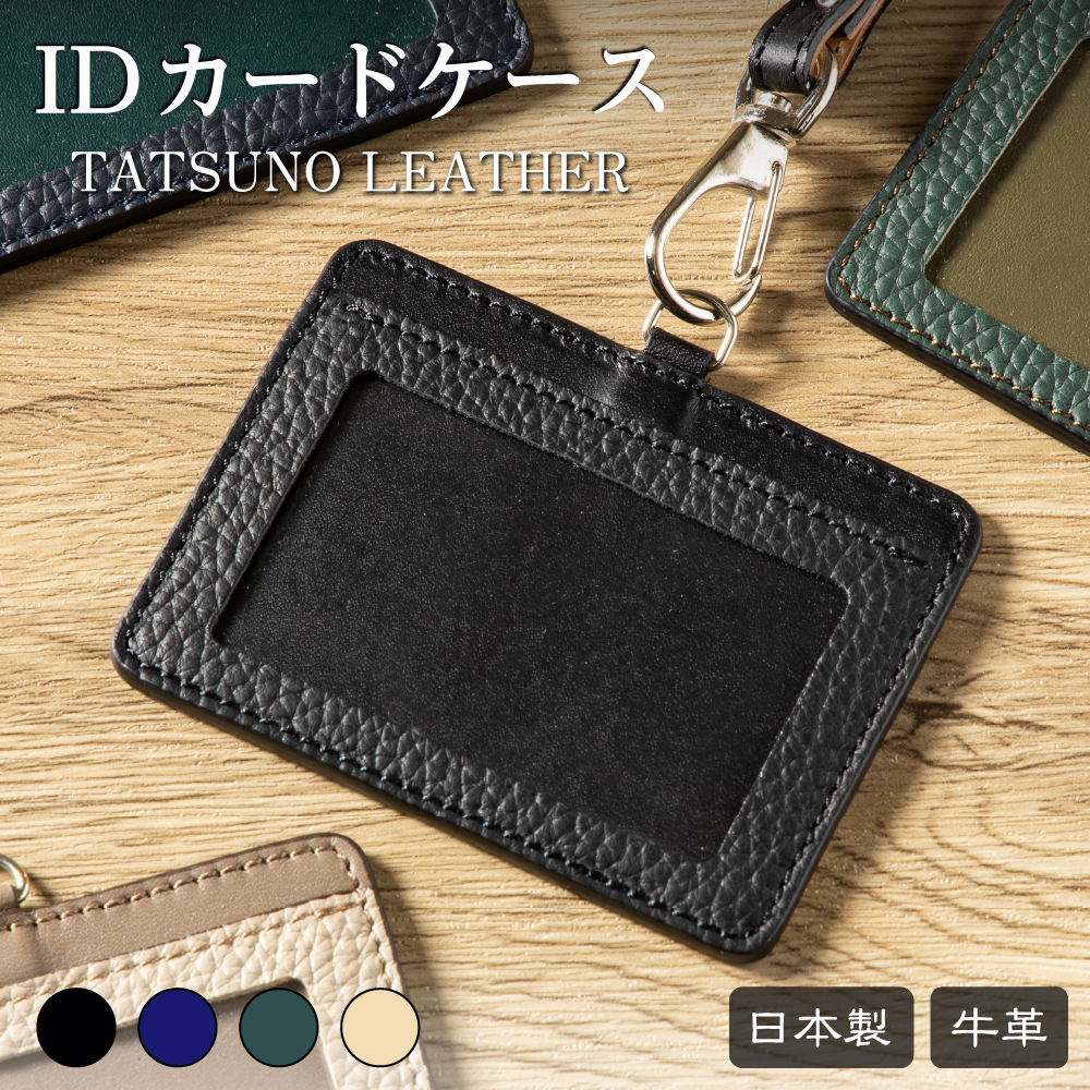 IDカードケース｜社員証とカードを一つにまとめて持ち歩ける本革ネームホルダー（S107）