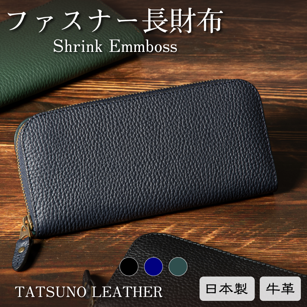 ファスナー長財布 シュリンク型押し