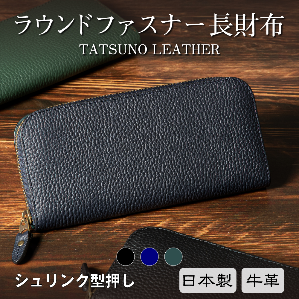 ファスナー長財布 シュリンク型押し