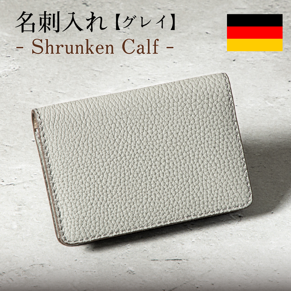 【限定】名刺入れ 半マチタイプ シュランケンカーフ［グレイ］