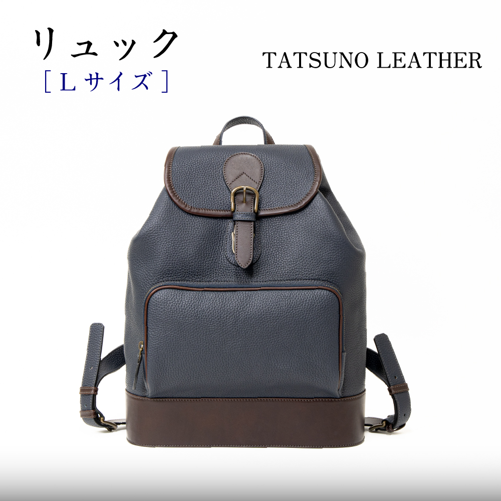 リュック Ｌサイズ（B149）