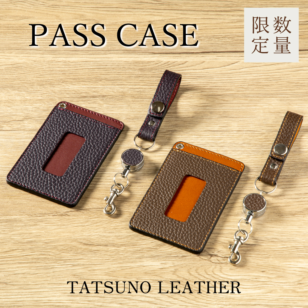 【数量限定】リール付きパスケース｜よく使うカードを一緒に持ち歩ける背面ポケット付き（S458）